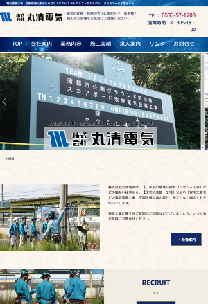 株式会社丸清電気
